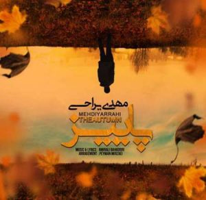 دانلود آهنگ مهدی یراحی پاییز دانلود آهنگ مهدی یراحی پاییز