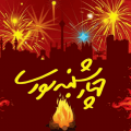 دانلود آهنگ چهارشنبه سوری اومده میپریم از رو آتیش موزیک افشار دانلود آهنگ چهارشنبه سوری اومده میپریم از رو آتیش موزیک افشار