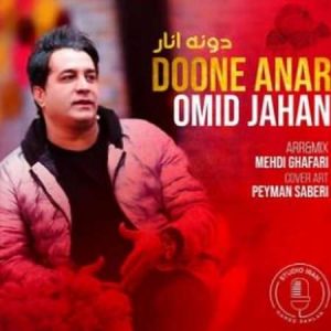 دانلود آهنگ امید جهان دونه انار