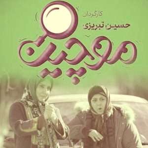 دانلود آهنگ سریال موچین ماکان بند دانلود آهنگ سریال موچین ماکان بند