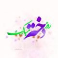 دانلود آهنگ دختر نازنینم محمد مینایی دانلود آهنگ دختر نازنینم محمد مینایی