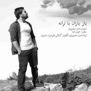 دانلود آهنگ یادش بخیر بچگیام امین منصوری