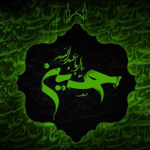 دانلود مداحی یاس میگوید حسین حسین مشکینی دانلود مداحی یاس میگوید حسین حسین مشکینی