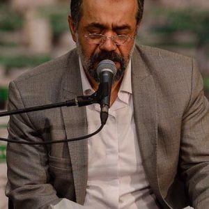 دانلود مداحی منی که از تولدم تو کشوری بزرگ شدم محمود کریمی