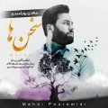 دانلود آهنگ مهدی پورامیدی سخن ها دانلود آهنگ مهدی پورامیدی سخن ها