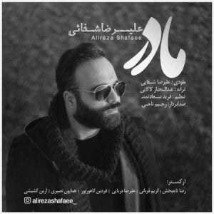 دانلود آهنگ نازنین ای مادر علیرضا شفایی