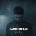 دانلود آهنگ حمید هیراد ساحل