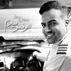 دانلود آهنگ رامان روا جونمو میدم دانلود آهنگ رامان روا جونمو میدم