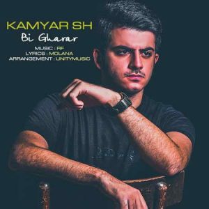 دانلود آهنگ کامیار اس اچ بی قرار