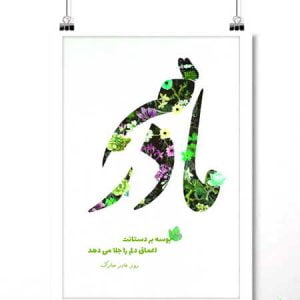 دانلود آهنگ به مادرم بگید محسن چاوشی