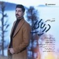 دانلود آهنگ مبین لاکانی دریایی دانلود آهنگ مبین لاکانی دریایی