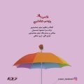 دانلود آهنگ یونس هاشمی نفس یار دانلود آهنگ یونس هاشمی نفس یار