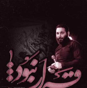 دانلود مداحی قرار نبود محمد حسین حدادیان