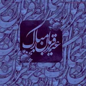 دانلود آهنگ محسن چاوشی عید قربان دانلود آهنگ محسن چاوشی عید قربان