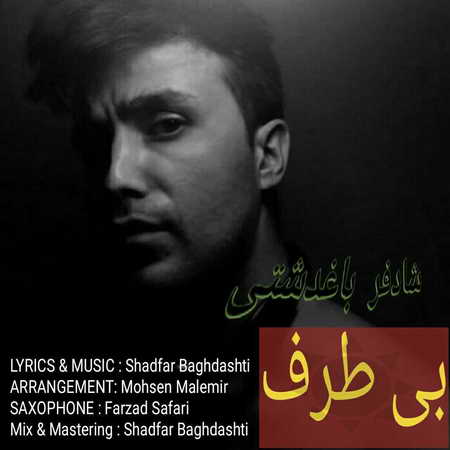 دانلود آهنگ شادفر باغدشتی بی طرف