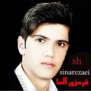 دانلود آهنگ سینا رضایی قرمزی آلما