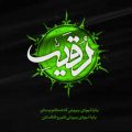 دانلود نوحه لری خدایا برسو دستش و دسم دانلود نوحه لری خدایا برسو دستش و دسم