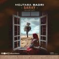 دانلود آهنگ مجتبی بدری سارای دانلود آهنگ مجتبی بدری سارای