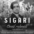 دانلود آهنگ سیگاری امید رحمتی