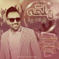 دانلود آهنگ رامان روا ملکه دانلود آهنگ رامان روا ملکه