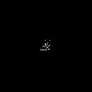 دانلود آهنگ مسعود جلیلیان برادر دانلود آهنگ مسعود جلیلیان برادر