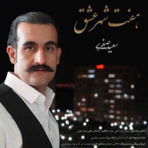 دانلود آهنگ سعید صفری هفت شهر عشق دانلود آهنگ سعید صفری هفت شهر عشق