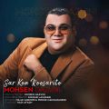 دانلود آهنگ محسن قزوینی سرکن روسریتو دانلود آهنگ محسن قزوینی سرکن روسریتو