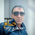 دانلود آهنگ حسام محمدی نژاد بهونه دانلود آهنگ حسام محمدی نژاد بهونه