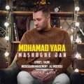 دانلود آهنگ محمد یارا معشوقه جان دانلود آهنگ محمد یارا معشوقه جان