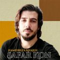 دانلود آهنگ حمیدرضا خواجه سفر کن دانلود آهنگ حمیدرضا خواجه سفر کن