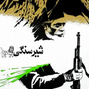 دانلود آهنگ فیلم شیر سنگی