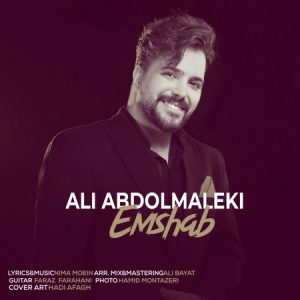 دانلود آهنگ علی عبدالمالکی امشب دانلود آهنگ علی عبدالمالکی امشب