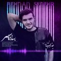 دانلود آهنگ بهداد سپهر جذاب تو دل برو دانلود آهنگ بهداد سپهر جذاب تو دل برو
