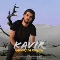 دانلود آهنگ حمیدرضا خواجه کویر دانلود آهنگ حمیدرضا خواجه کویر