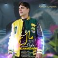 دانلود آهنگ رضا مرزدشتی بخوای نخوای مال منی دانلود آهنگ رضا مرزدشتی بخوای نخوای مال منی