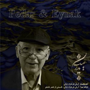 دانلود آهنگ آرش فرخزاد نباتی پدر و عینک دانلود آهنگ آرش فرخزاد نباتی پدر و عینک