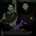 دانلود آهنگ عشق دلم ماه دلم مجتبی و میثم فخار دانلود آهنگ عشق دلم ماه دلم مجتبی و میثم فخار