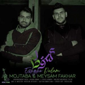 دانلود آهنگ عشق دلم ماه دلم مجتبی و میثم فخار دانلود آهنگ عشق دلم ماه دلم مجتبی و میثم فخار