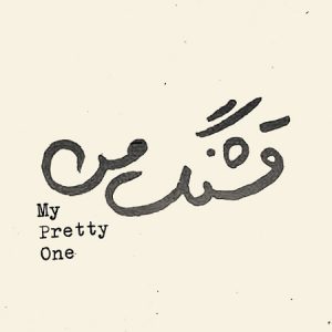 دانلود آهنگ محسن چاوشی قشنگ من