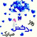 دانلود آهنگ الهی خدا ببخشه به هر خونه یه دختر گروه رستا دانلود آهنگ الهی خدا ببخشه به هر خونه یه دختر گروه رستا