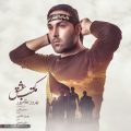 دانلود آهنگ بهروز نظام پور مکتب عشق دانلود آهنگ بهروز نظام پور مکتب عشق