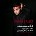 دانلود مداحی محمد پسنده من زینبم