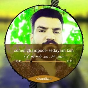 دانلود آهنگ صدایم کن سهیل غنی پور دانلود آهنگ صدایم کن سهیل غنی پور