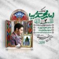 دانلود آهنگ متین نصرتی امام مهدی بیا