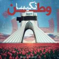دانلود آهنگ نکیسا وطن دانلود آهنگ نکیسا وطن