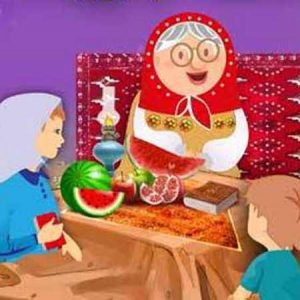 دانلود آهنگ شب یلدا شده باز بچها خبر خبر دانلود آهنگ شب یلدا شده باز بچها خبر خبر