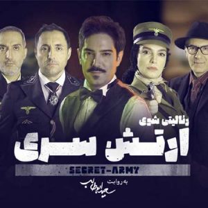 دانلود آهنگ علیرضا طلیسچی ارتش سری