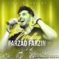 دانلود آهنگ فرزاد فرزین مدلی