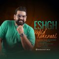 دانلود آهنگ وحید رمضانی عشق