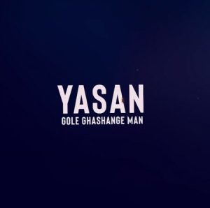 دانلود آهنگ یاسان گل قشنگ من